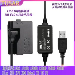 适用佳能EOS 1100D 1200D 1300D 1500D 2000D充电宝LP-E10假电池