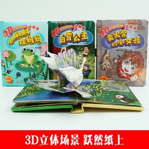 4册童话立体书儿童3d立体书 宝宝书籍0-1-2-3-4-6周岁早教启蒙 白雪