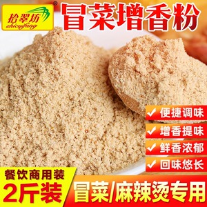 冒菜麻辣烫调味粉增香粉商用配方1000g 专用增香调料香料粉调味料