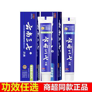 云南三七卓效护龈牙膏口腔护理去黄牙垢牙结石清新口气清火牙膏