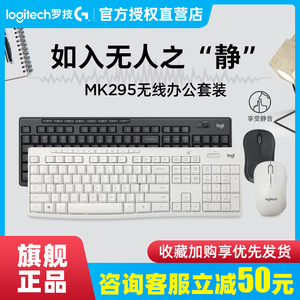 国行罗技MK295静音无线鼠标键盘套装 笔记本台式电脑白色键鼠办公