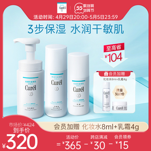 花王curel珂润补水3件套水乳洗面奶敏感肌神经酰胺护理