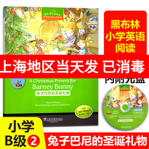 黑布林英语阅读 小学b级2 兔子巴尼的圣诞礼物 含cd光盘 小学低年级