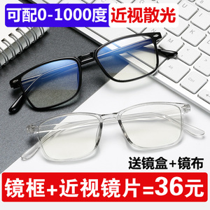 TR90可配防蓝光100近视眼镜男女200-300-650-700-800-900-1000度