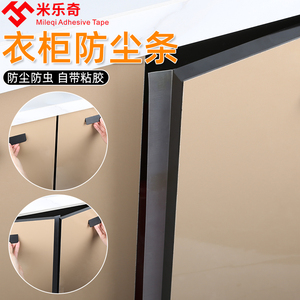 衣柜防尘条柜门门缝密封条柜子缝隙填补条展示柜玻璃柜挡防尘贴条