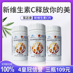 葆苾康维生素c片葆婴vc片 补充维生素c 改善肌肤促进机体代谢28片