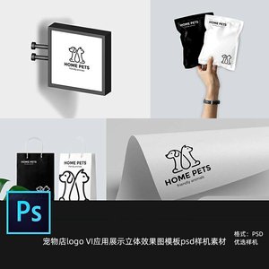 宠物店品牌VI应用提案智能贴图样机LOGO立体展示效果图PS设计素材