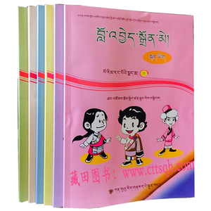 74黄埔军长淘宝小学一年级下册藏文书 藏语文教材课本 康巴卫藏语