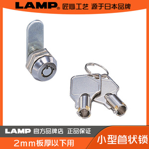 LAMP蓝普 小型关节锁 转舌锁 自动售货机锁 零钱兑换机锁 NAL-S