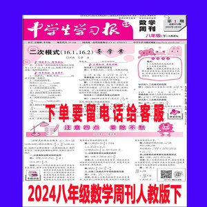 中学生学习报八年级数学周刊人教版下册2024年春季单元辅导