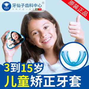 儿童牙套龅门牙齿不齐矫正地包天口呼吸夜间虎牙隐形器牙仙子