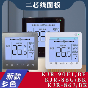 适用于美的中央空调KJR-90F1线控器2芯线86G风管多联86J2控制面板