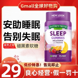 美国自然之珍褪黑素软糖75粒 SLEEP安助睡眠缓解熬夜压力成人失眠