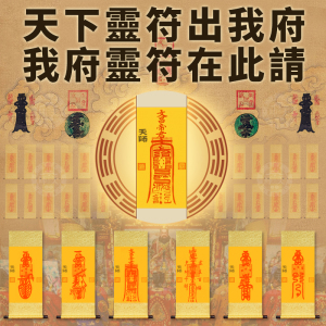 文昌帝君符 天师府开光 求学符咒 道教正统 升官助学考试护身符