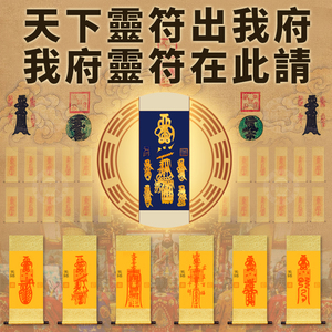 五路招财符 龙虎山天师开光财神符咒 正统道教发财符五方财神运财