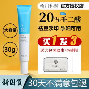 希川科颜馆壬二酸20%焕颜精华霜抗痘闭口改善痘肌杜鹃花希川科研