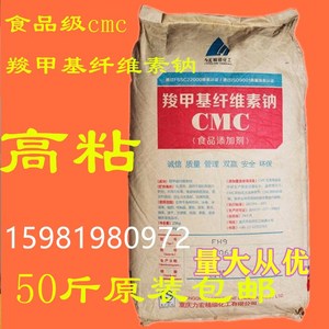食品级CMC 羧甲基纤维素钠 高粘FH9耐酸型稳定剂增稠剂食品添加