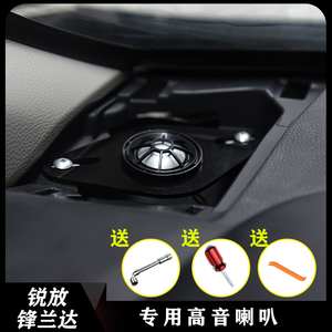 适用于丰田锋兰达高音喇叭卡罗拉锐放改装专用仪表台车载汽车音响