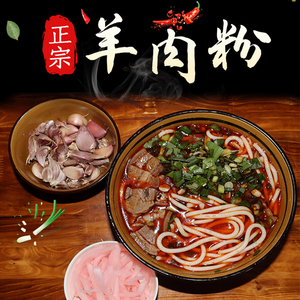遵义羊肉粉贵州羊肉粉特产水城虾子自热羊肉粉方便非螺蛳粉酸辣粉