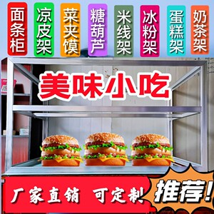 小吃车架子凉皮