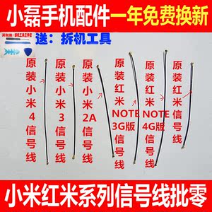 小米红米note/note2/m2a/1s/3g4g增强版手机天线信号线射频连接线