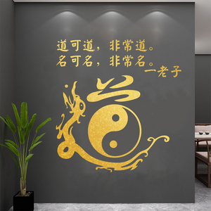 道字贴纸道家