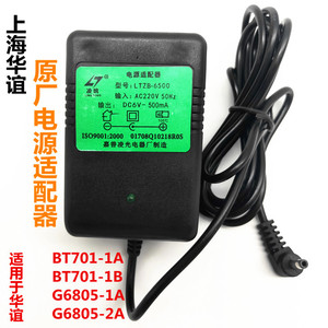 上海华谊BT701型电针麻仪G6805脉冲治疗仪原厂变压器电源适配器