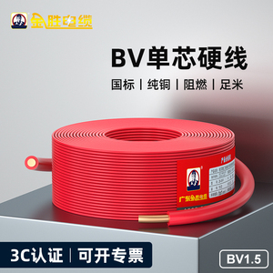 JYS金胜国标3C电缆纯铜芯软线单芯硬线BV1.5平方装修家用电线100M