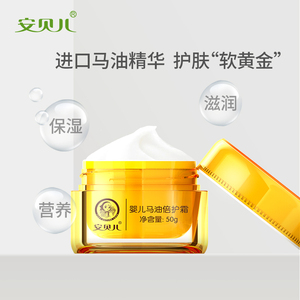 安贝儿婴儿马油面霜儿童倍润保湿滋润润肤秋冬季宝宝擦脸的护肤品