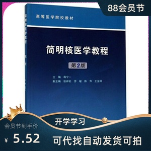 天地图书专营店天猫现货包邮 核医学 第2版第二版 匡安仁 李林 供临床