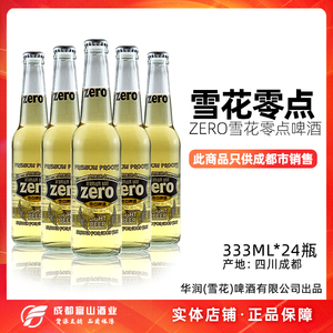酒吧 餐吧 雪花零点啤酒330ml*24瓶 整箱装【富山酒业】