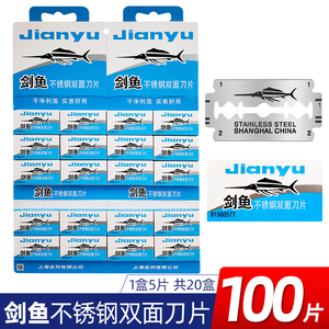 剑鱼刀片吉列