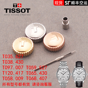 天梭手表配件零部件调时间把头手柄力洛克T41/T099/T035旋钮金色