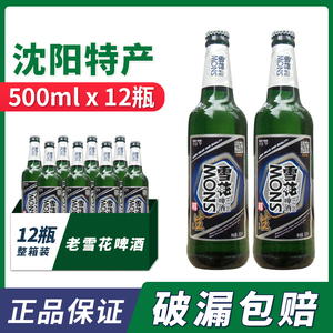 沈阳特产老雪花啤酒 东北高度酒闷倒驴500ml*12瓶大绿棒子啤酒