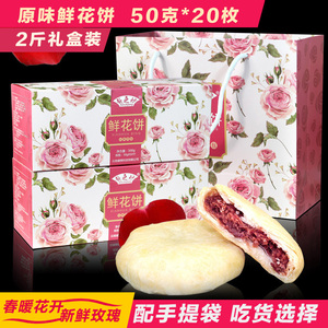 玫瑰鲜花饼云南特产 20枚1千克礼盒装传统糕点歆之坊抹茶玫瑰饼