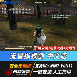 流星蝴蝶剑单机版|《流星蝶剑》单机手游版,移植的不仅仅是游戏,还有青春