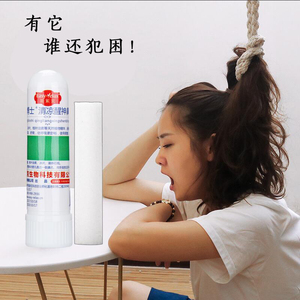 衡利旗舰店天猫*上课打瞌睡神器薄荷防困鼻吸棒提神醒脑学生熬夜