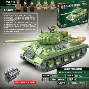 兼容小颗粒乐高积木益智积木军事战争系列拼装坦克苏联t34玩具男6