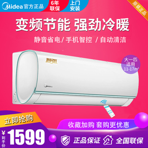 美的空调挂机大1p/1.5匹家用智能变频冷暖两用节能省电壁挂式空调