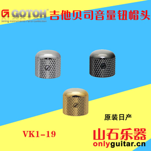 日产 GOTOH 电吉他电贝司电位器电子帽音量色金属旋钮 直径18 19