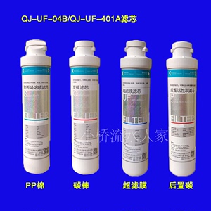 沁园净水器滤芯QJ-UF-05E/05A/04B/QJ-UF-401A模块PP棉碳棒超滤膜