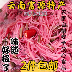 云南富源特产红萝卜丝 500g酸菜农家自制开胃香脆爽口萝卜条袋装