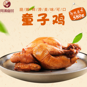 阿满食品旗舰店童子鸡烧鸡580g真空包装熏鸡卤味熟食东北特产即食