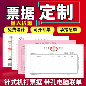 定制针式票据收据单据机打三联单出入库销售发货物流带打孔印刷