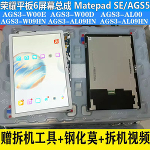 适用华为荣耀平板6屏幕总成AGS3-W09显示AL09液晶ags5-w00触摸屏