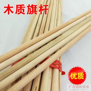 木质旗杆 木杆木棒 圆木棍新款杆锦旗杆 令旗杆手摇旗杆