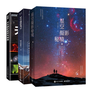 天体摄影教程  摄影书籍 星空摄影实战指南 天文爱好者阅读收藏图书籍