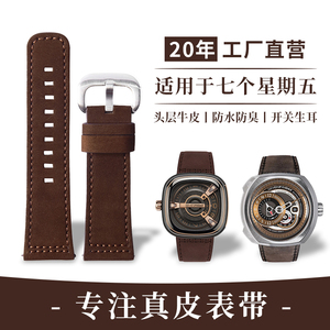 适配7七个星期五手表表带真皮男配件sevenfriday表带头层牛皮28mm