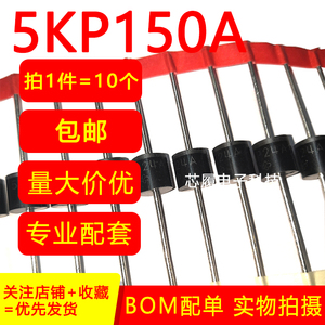 5KP150A 单向 瞬态抑制二极管 TVS管 直插汽车二极管 5000w 150v