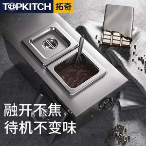 拓奇巧克力熔炉机商用朱古力融炉锅双缸热巧克力融化机